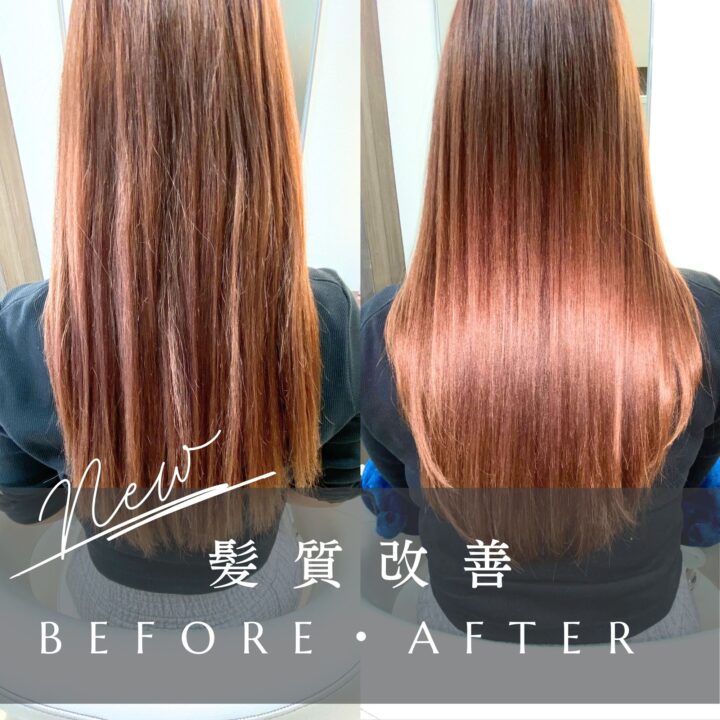 髪質改善　ビフォーアフター
