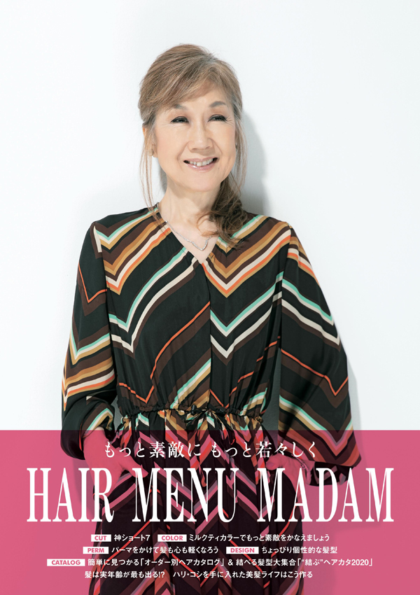 ヘアメニューマダム