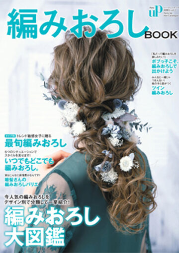 Party Up 2019特別号vol.2 編みおろしBOOK