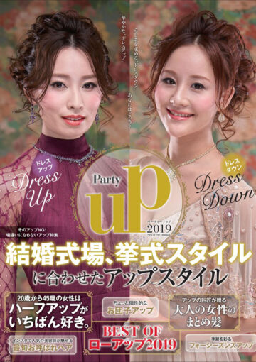 Party Up 2019