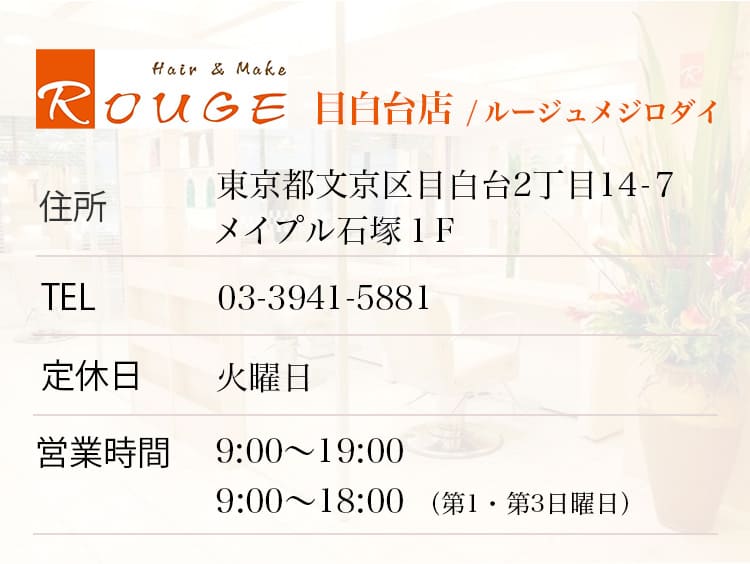 ROUGE 目白台店/ルージュメジロダイ