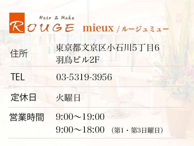 ROUGE mieux/ルージュミュー