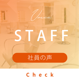 美容院　求人