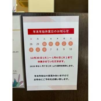 【年末年始の営業案内】12/30〜1/6までお休み|Hair & Make ROUGE目白台店の画像
