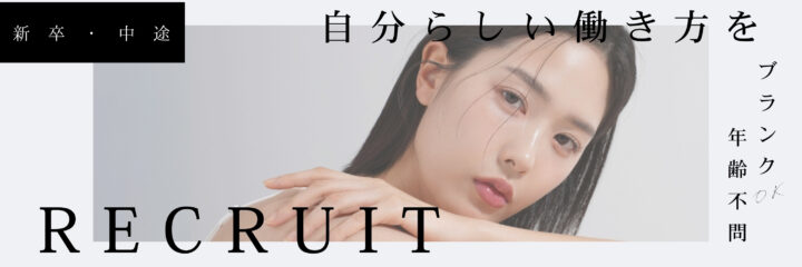 美容師の転職を考えるあなたへ｜ROUGEの“選べる働き方”の画像