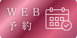 予約