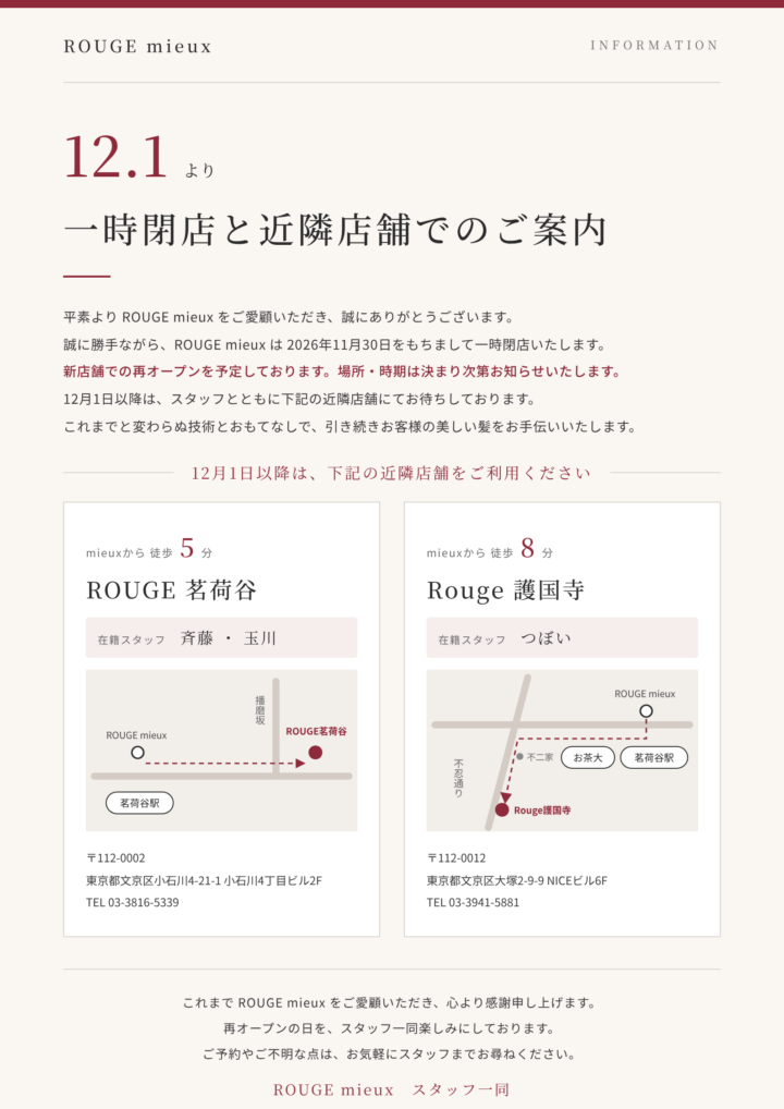 ROUGE mieux一時閉店のお知らせ｜茗荷谷の美容室ROUGEの画像